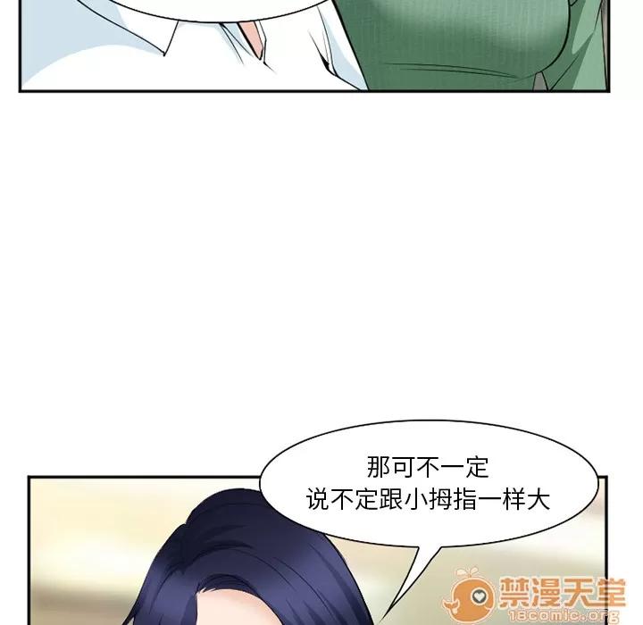 爱情契约 爱情契约 | 第35话 第75页