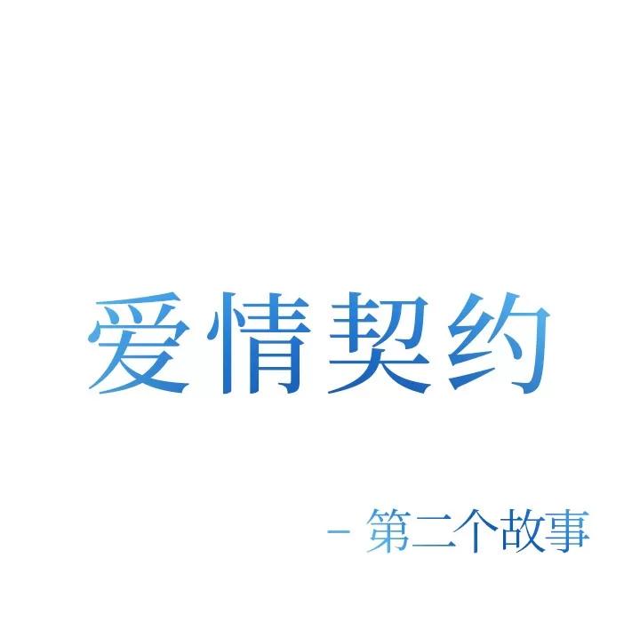 爱情契约 爱情契约 | 第36话 第42页
