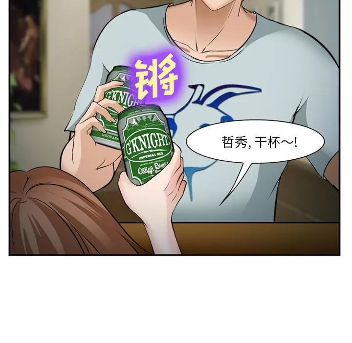 爱情契约 爱情契约 | 第36话 第52页