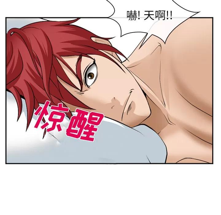 爱情契约 爱情契约 | 第36话 第73页