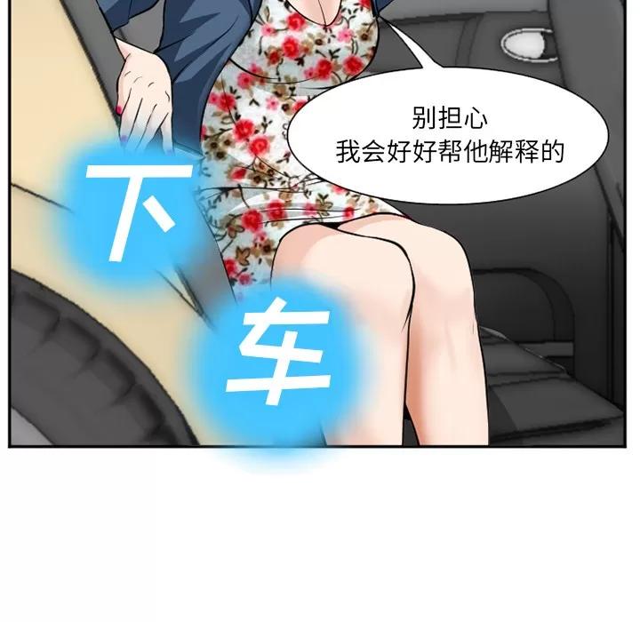爱情契约 爱情契约 | 第36话 第83页