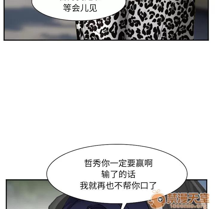 爱情契约 爱情契约 | 第36话 第85页