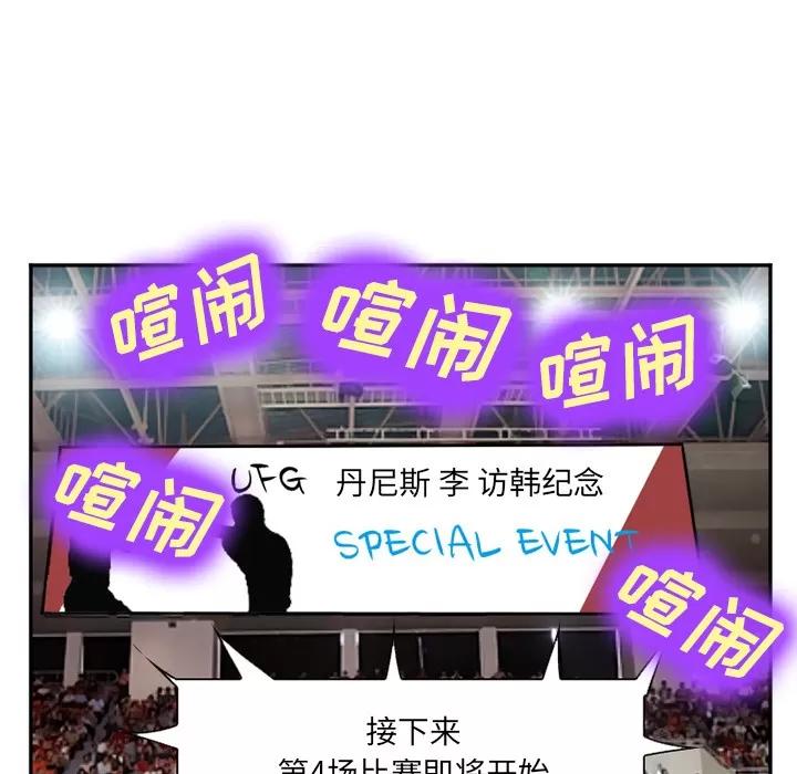 爱情契约 爱情契约 | 第36话 第87页