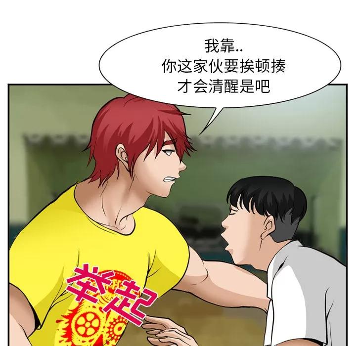 爱情契约 爱情契约 | 第36话 第98页