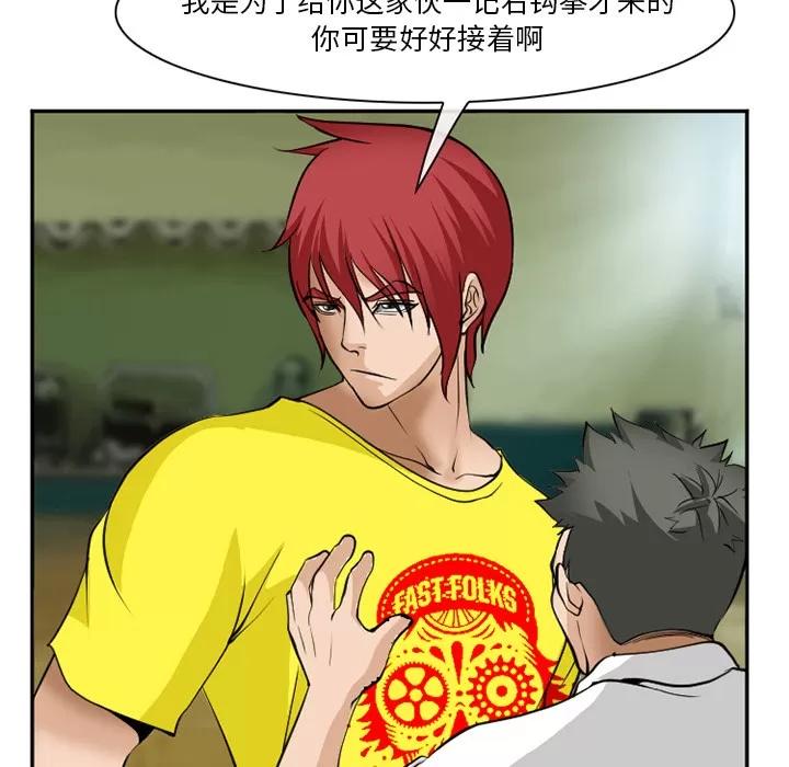 爱情契约 爱情契约 | 第36话 第101页