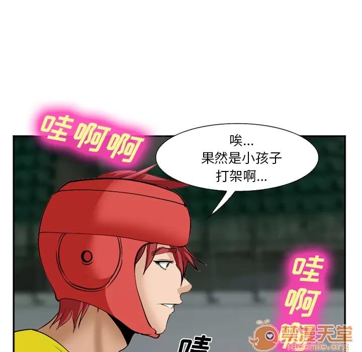 爱情契约 爱情契约 | 第36话 第110页