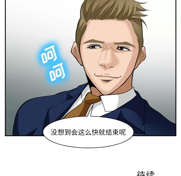 爱情契约 爱情契约 | 第36话 第134页