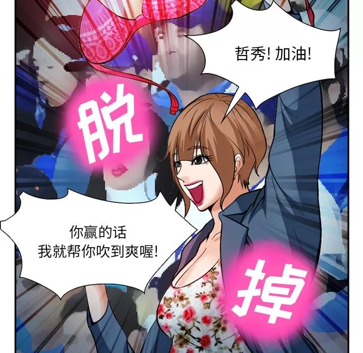 爱情契约 爱情契约 | 第37话 第21页