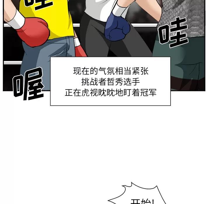 爱情契约 爱情契约 | 第37话 第31页