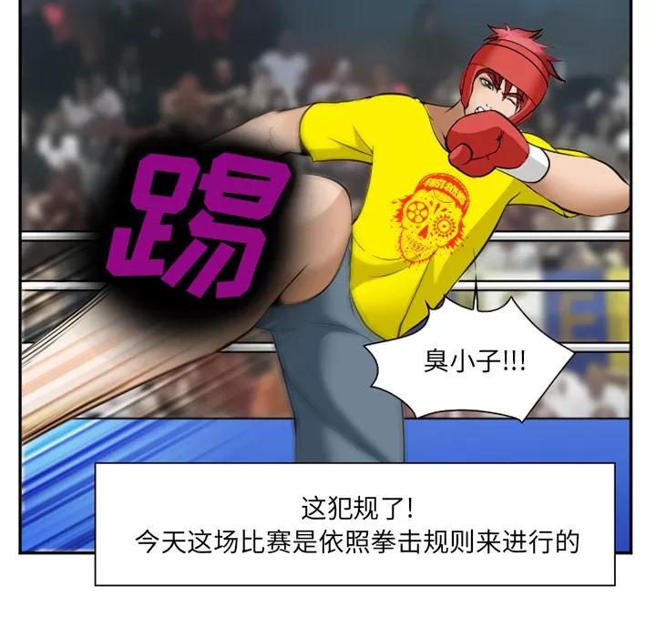 爱情契约 爱情契约 | 第37话 第44页