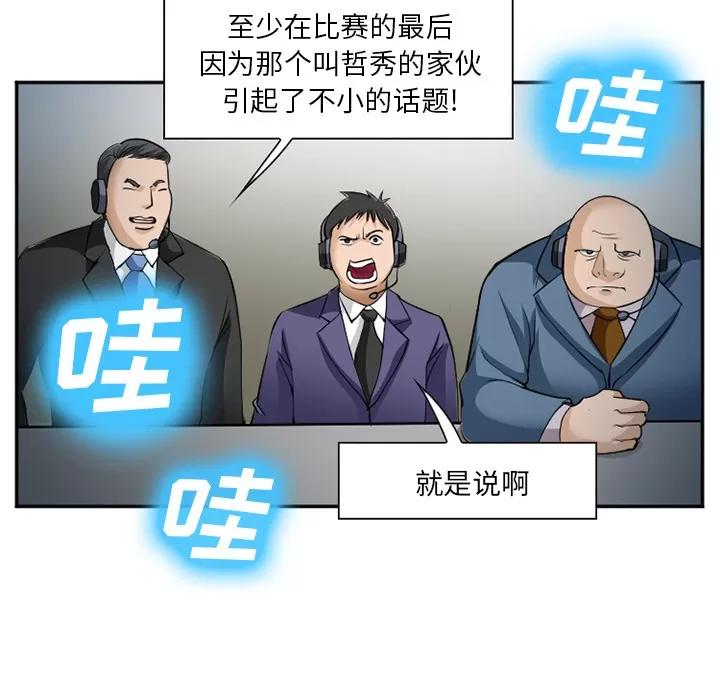 爱情契约 爱情契约 | 第37话 第73页