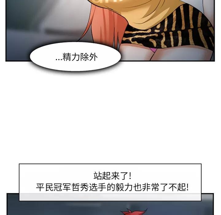 爱情契约 爱情契约 | 第37话 第77页
