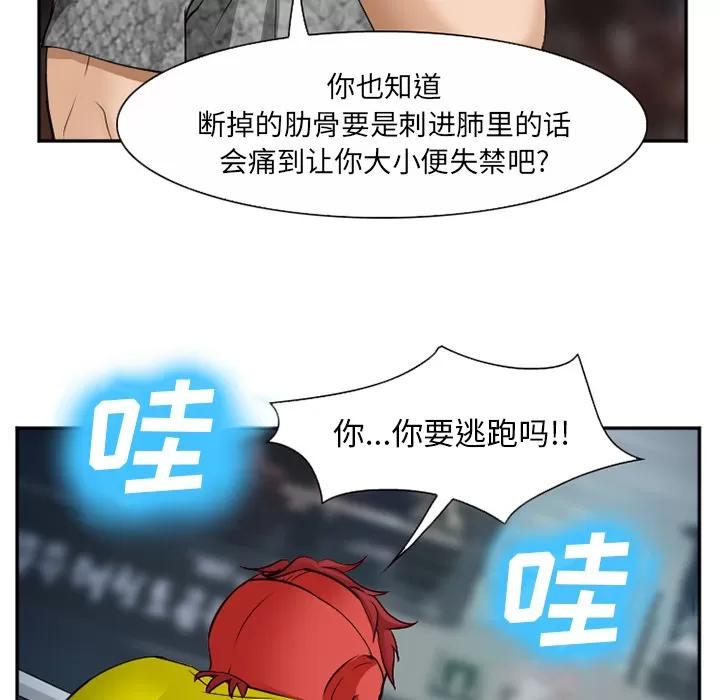 爱情契约 爱情契约 | 第37话 第82页