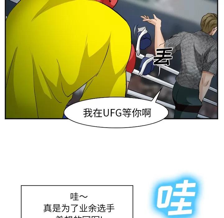 爱情契约 爱情契约 | 第37话 第83页