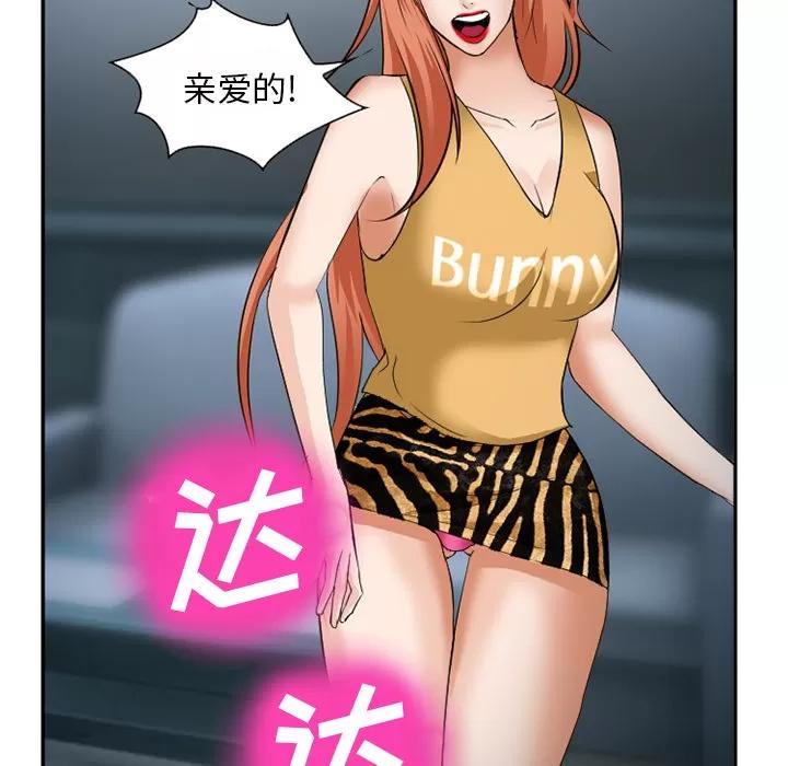 爱情契约 爱情契约 | 第37话 第87页