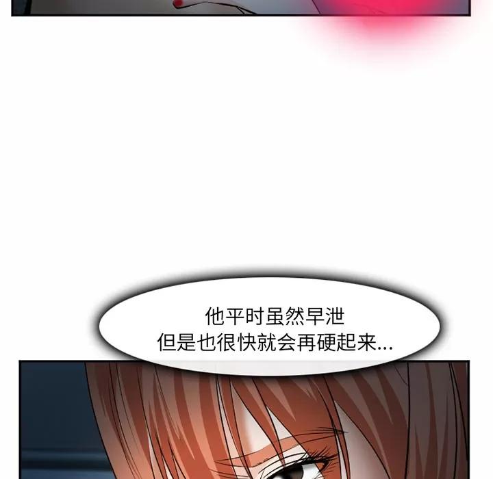 爱情契约 爱情契约 | 第37话 第104页