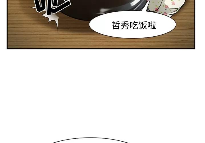 爱情契约 爱情契约 | 第38话 第4页