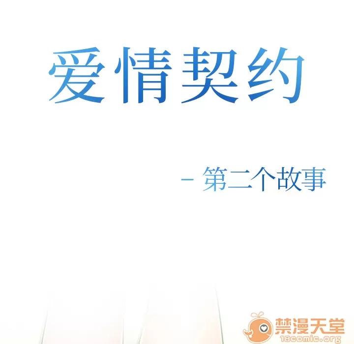 爱情契约 爱情契约 | 第38话 第10页