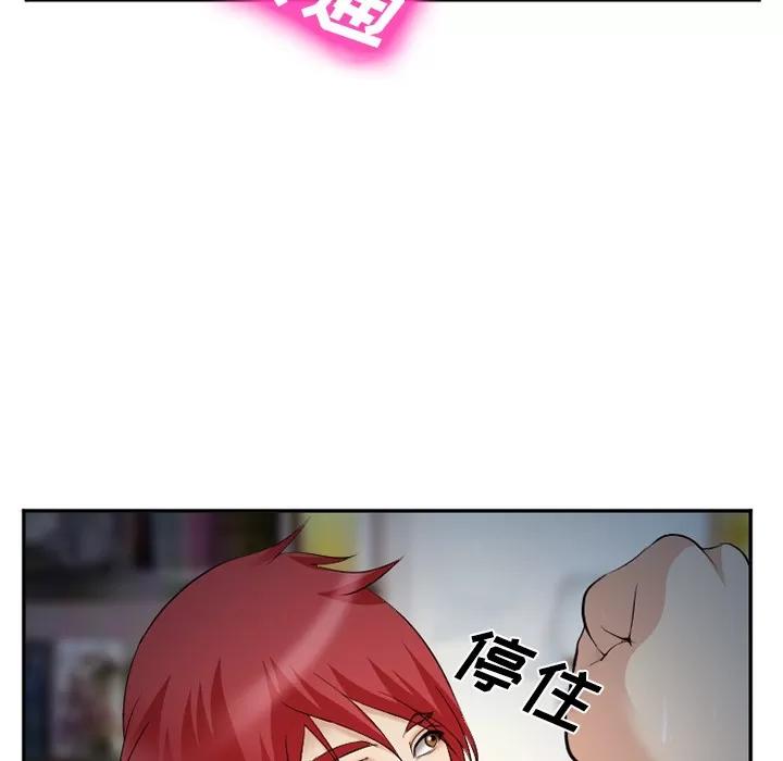 爱情契约 爱情契约 | 第38话 第79页