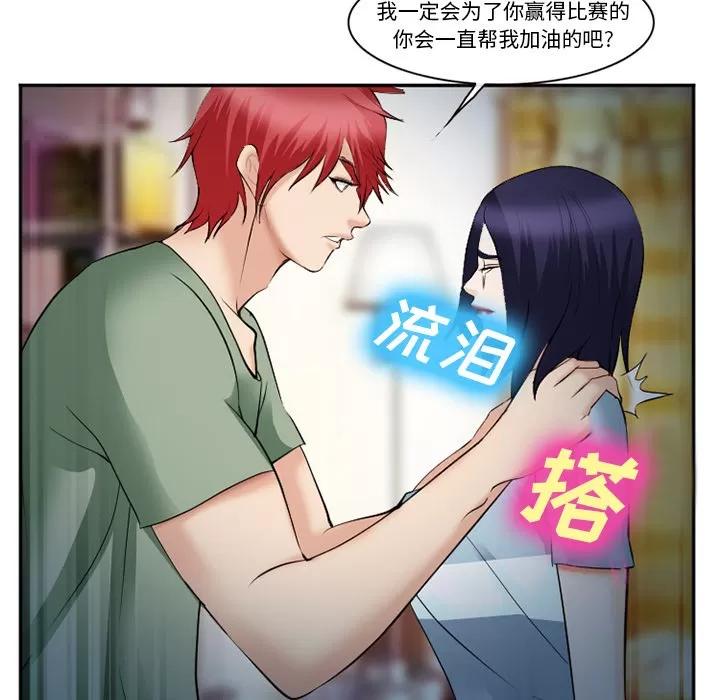 爱情契约 爱情契约 | 第38话 第93页
