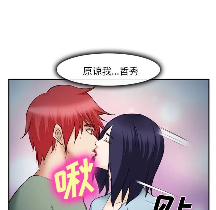 爱情契约 爱情契约 | 第38话 第96页