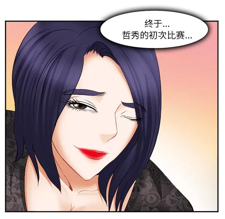 爱情契约 爱情契约 | 第39话 第27页