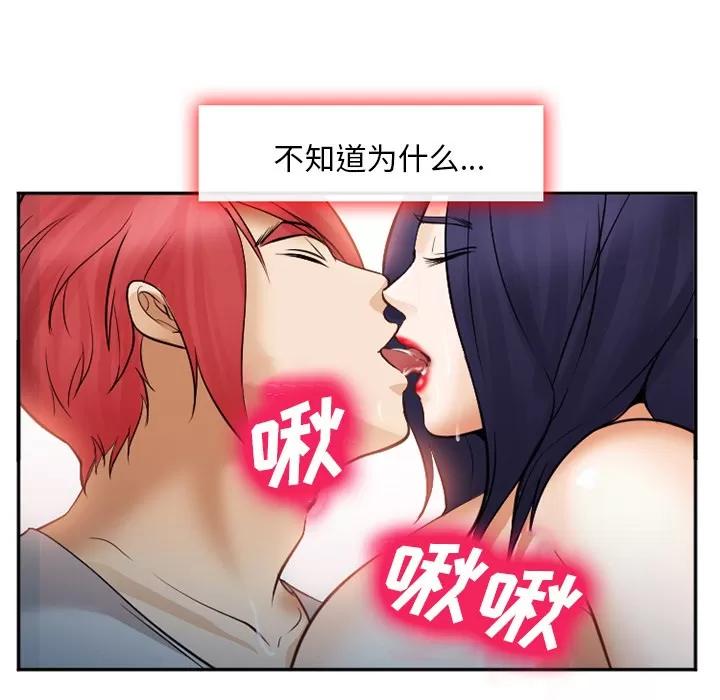 爱情契约 爱情契约 | 第39话 第53页