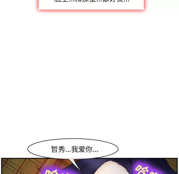 爱情契约 爱情契约 | 第39话 第88页