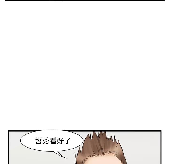 爱情契约 爱情契约 | 第39话 第99页