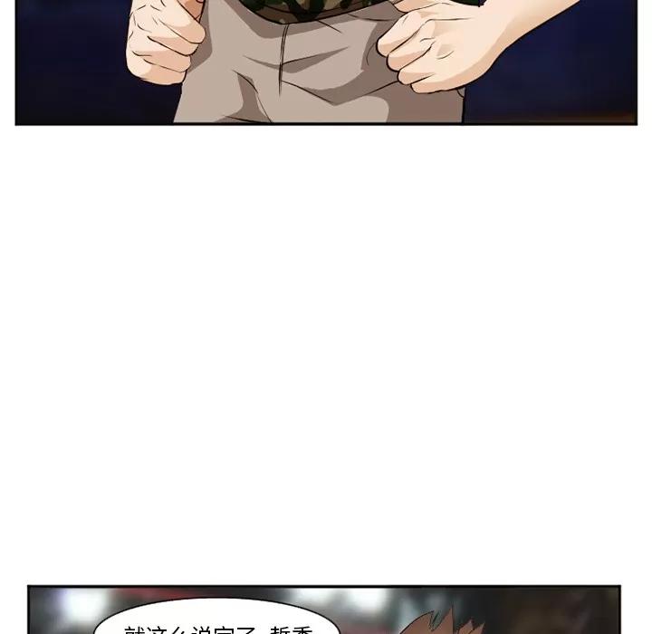 爱情契约 爱情契约 | 第39话 第133页