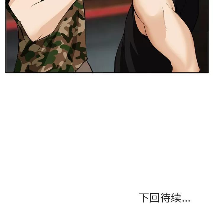 爱情契约 爱情契约 | 第39话 第136页