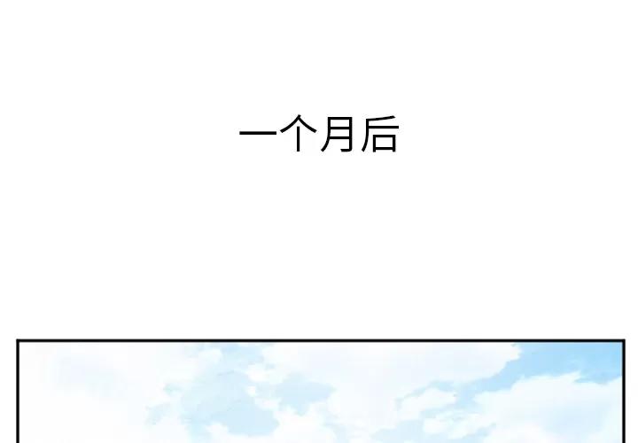 爱情契约 爱情契约 | 第40话 第1页