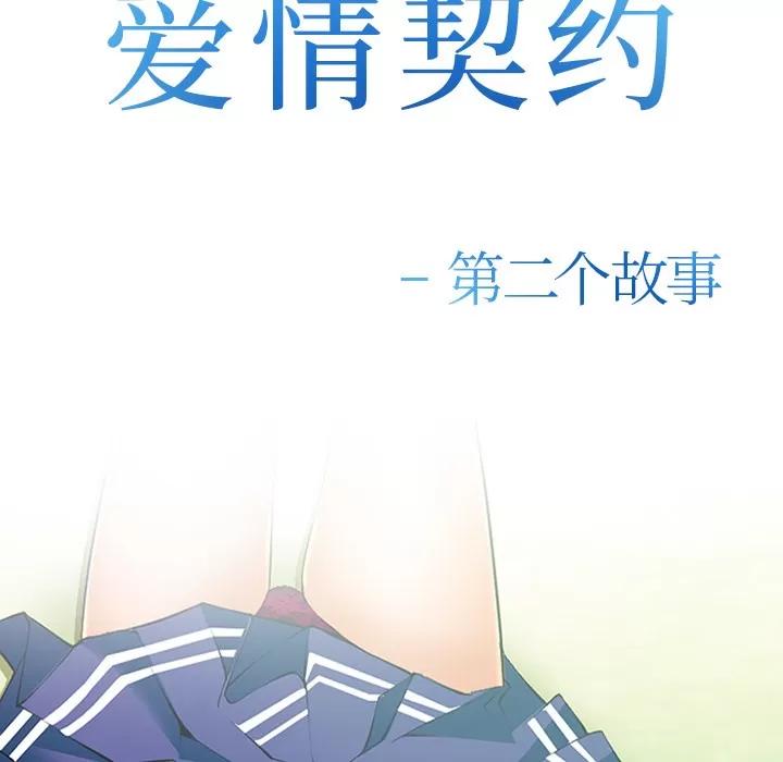 爱情契约 爱情契约 | 第40话 第49页