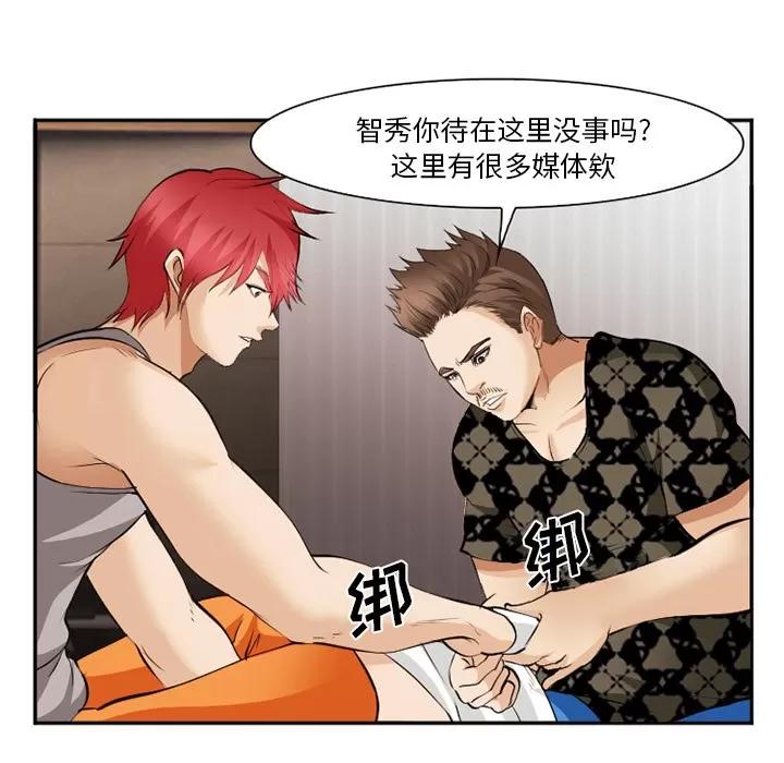爱情契约 爱情契约 | 第40话 第53页