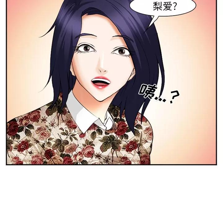 爱情契约 爱情契约 | 第40话 第61页