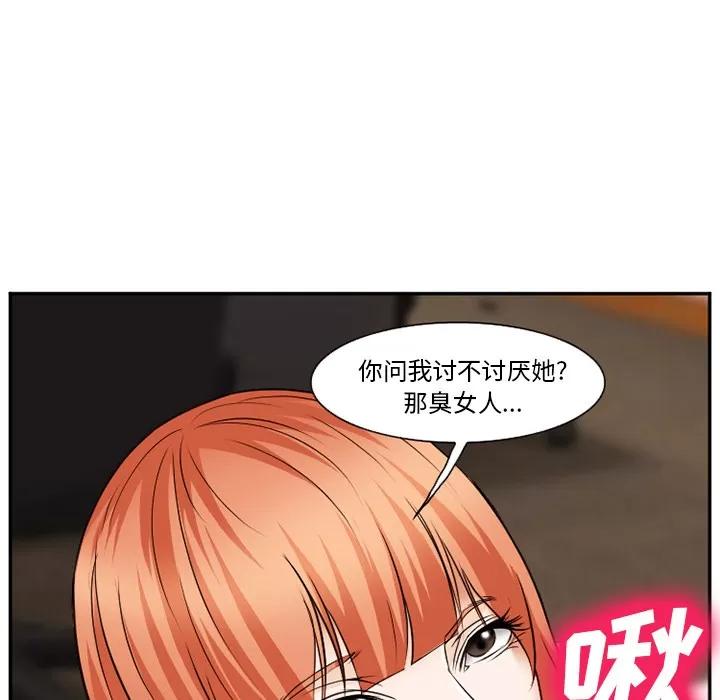 爱情契约 爱情契约 | 第40话 第82页