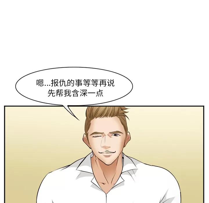 爱情契约 爱情契约 | 第40话 第99页