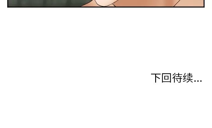爱情契约 爱情契约 | 第40话 第136页