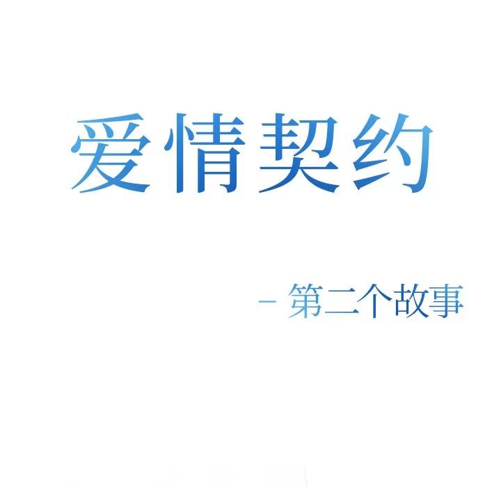 爱情契约 爱情契约 | 第41话 第9页