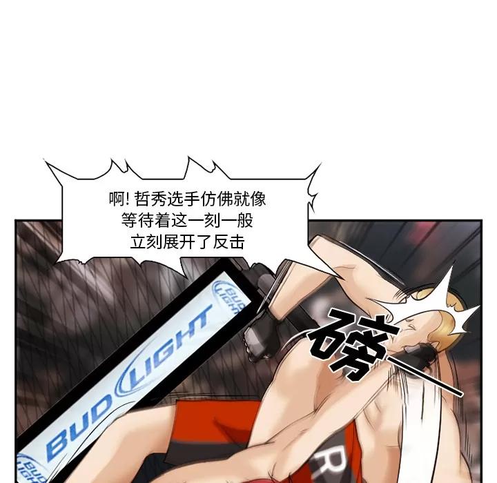 爱情契约 爱情契约 | 第41话 第31页