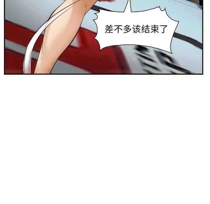 爱情契约 爱情契约 | 第41话 第52页