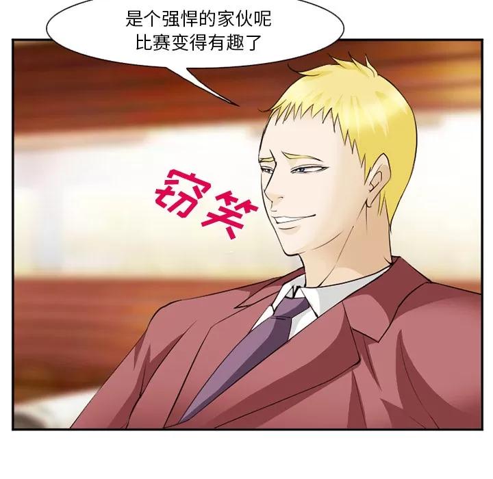 爱情契约 爱情契约 | 第41话 第59页