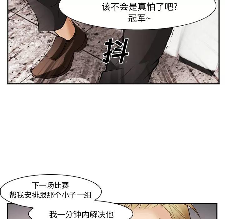 爱情契约 爱情契约 | 第41话 第69页