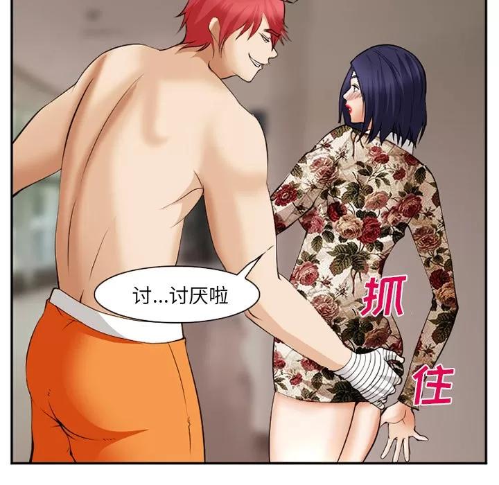 爱情契约 爱情契约 | 第41话 第87页