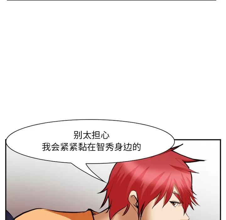 爱情契约 爱情契约 | 第41话 第111页