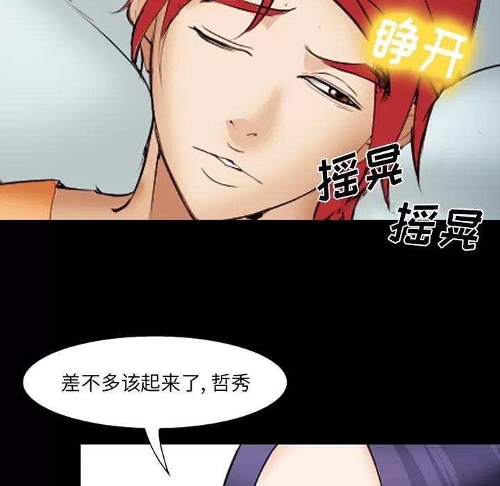 爱情契约 爱情契约 | 第42话 第83页