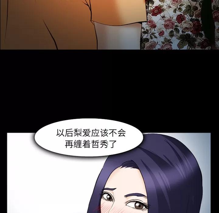爱情契约 爱情契约 | 第42话 第88页