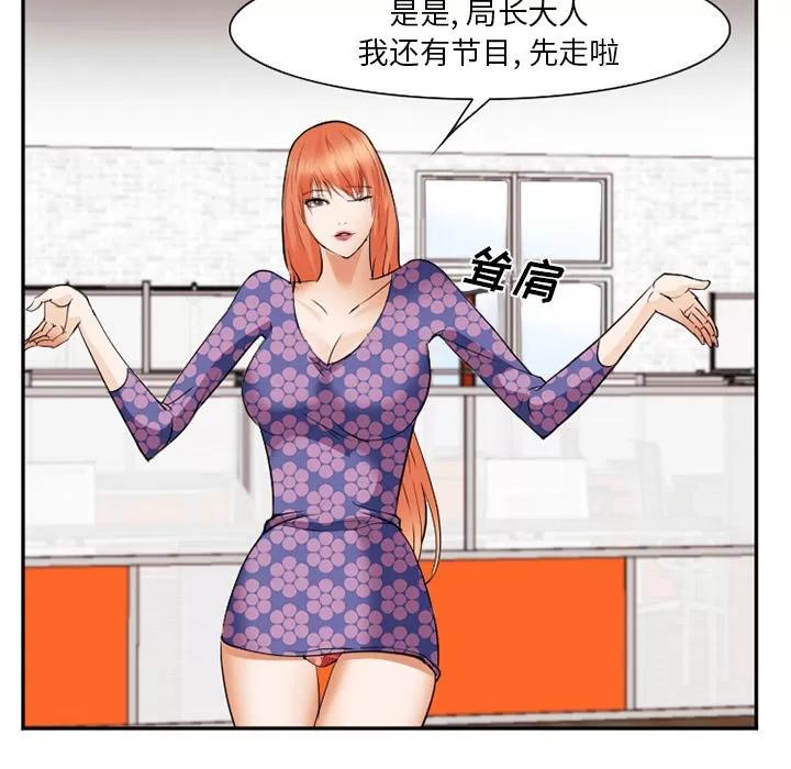 爱情契约 爱情契约 | 第43话 第54页
