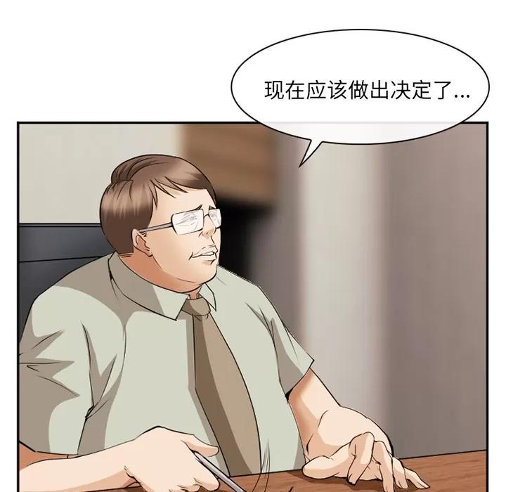 爱情契约 爱情契约 | 第43话 第67页