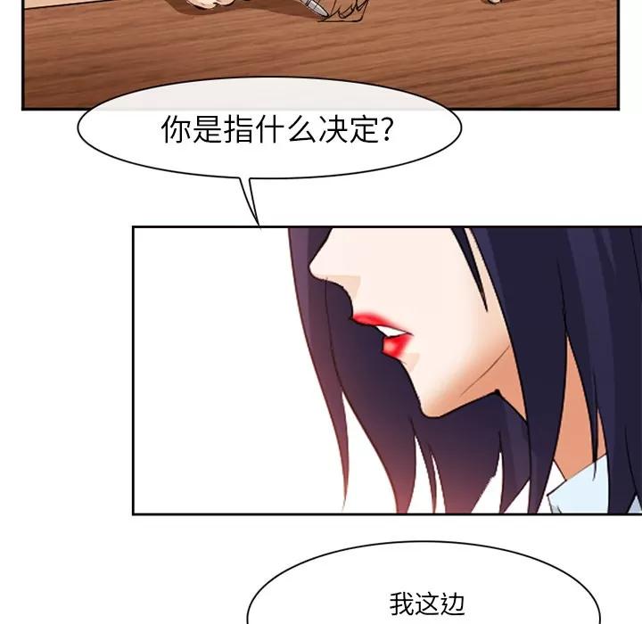 爱情契约 爱情契约 | 第43话 第68页